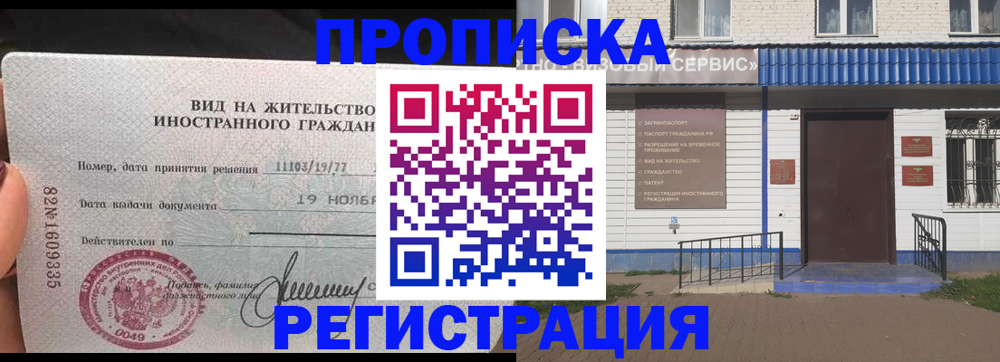 прописка для военкомата в Мелеузе