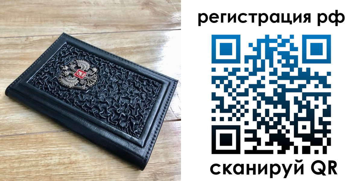 временная регистрация для всех в Мелеузе