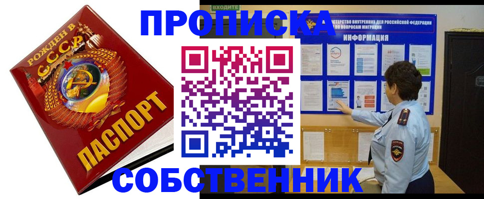 временная регистрация в квартире в Мелеузе