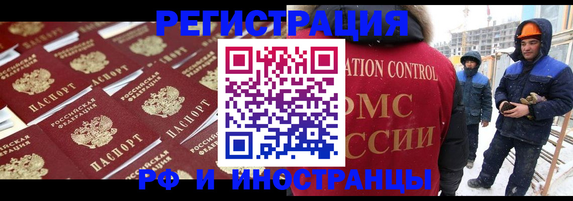 прописка иностранных граждан в Мелеузе