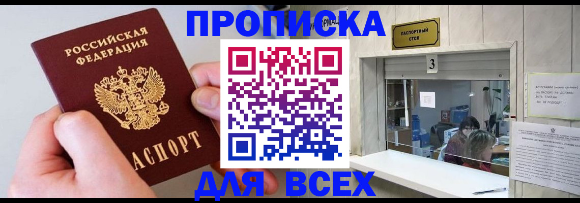 временная регистрация для всех в Мелеузе