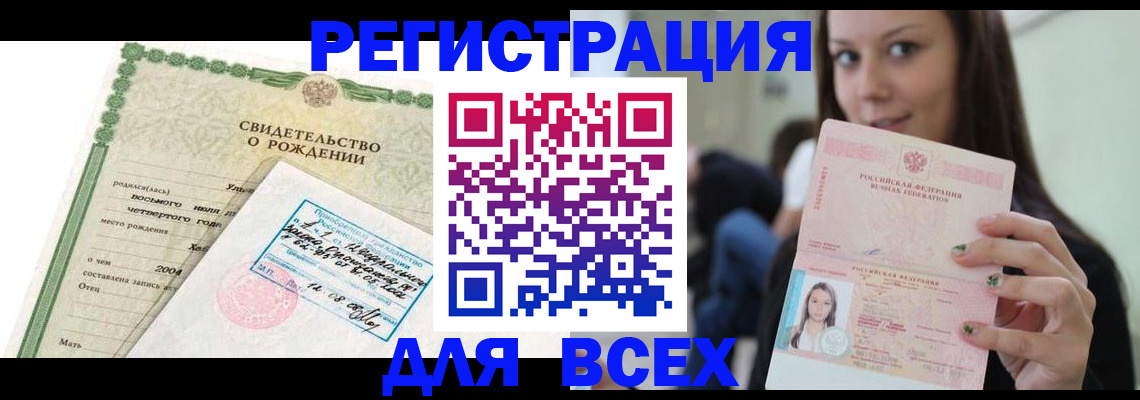 прописка от собственника в Мелеузе