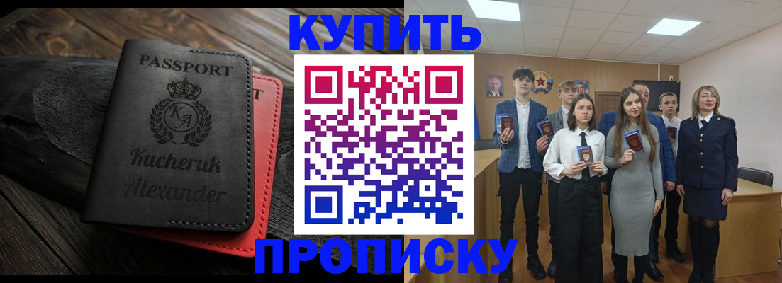 временная прописка в Мелеузе