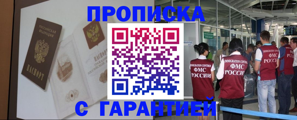 прописка законно в Мелеузе