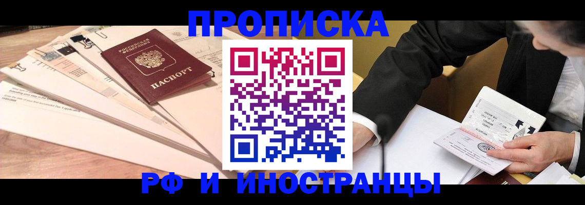 прописка штамп в Мелеузе