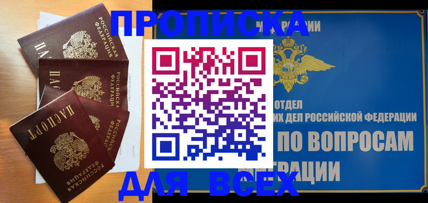 прописка для школы в Мелеузе