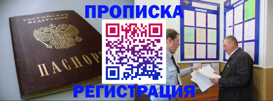 временная регистрация 2025 в Мелеузе