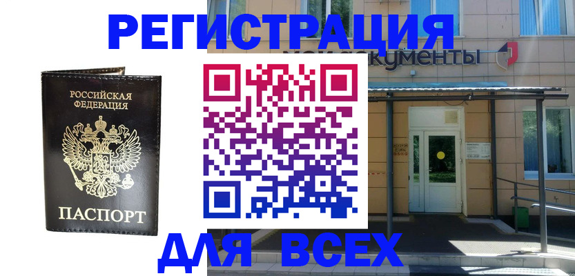прописка от собственника в Мелеузе
