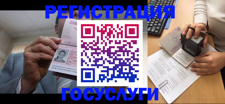 регистрация в Мелеузе