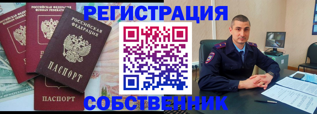 временная регистрация недорого в Мелеузе